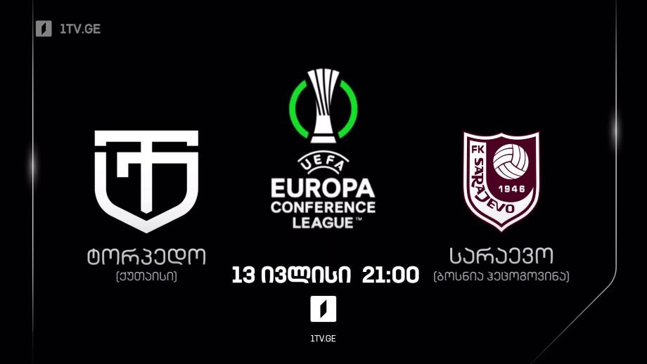 „ტორპედო“ – „სარაევო“, უეფას კონფერენს ლიგის საკვალიფიკაციო ეტაპი, 13 ივლისი, 21:00