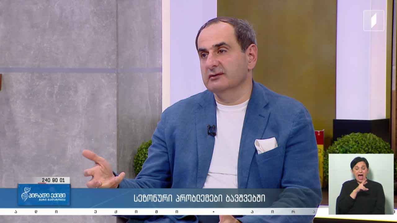 პირადი ექიმი - სამედიცინო სიახლე / სეზონური პრობლემები ბავშვებში / კვებითი შუქნიშანი #LIVE
