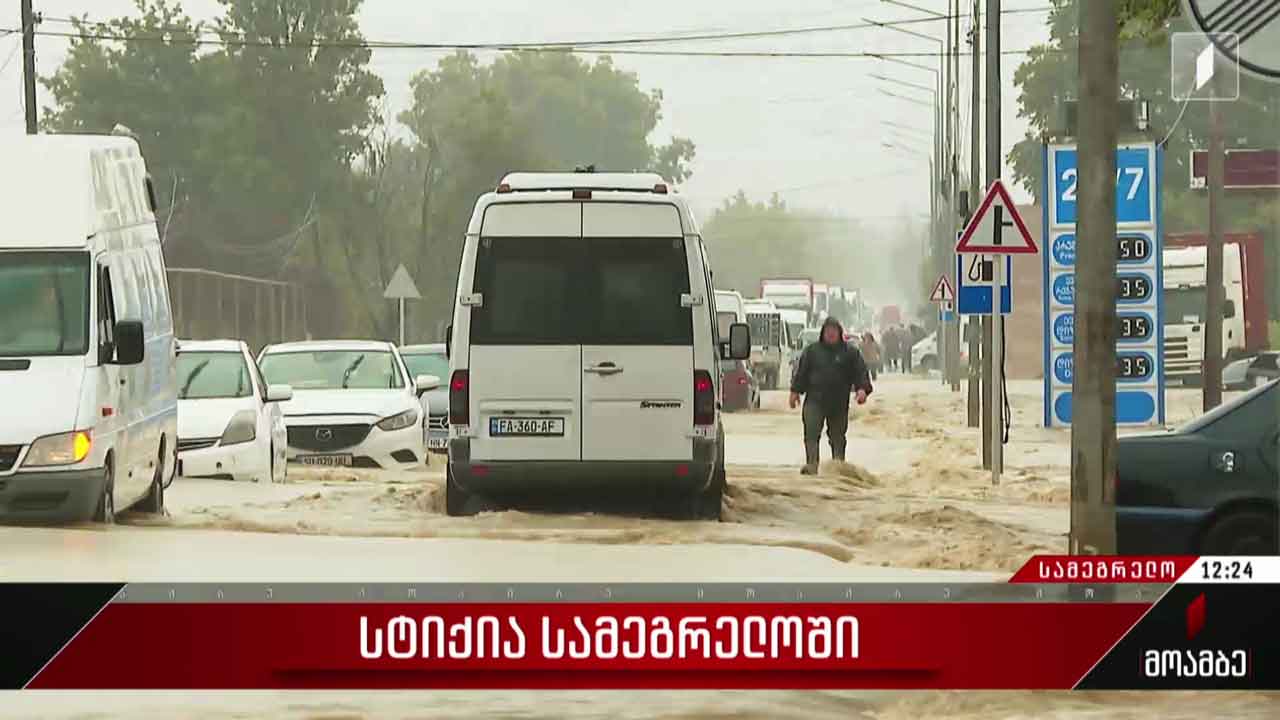 სტიქია სამეგრელოში
