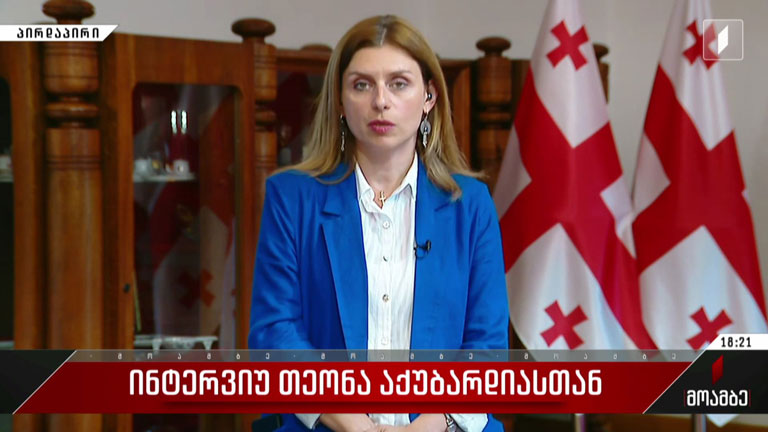 ინტერვიუ თეონა აქუბარდიასთან