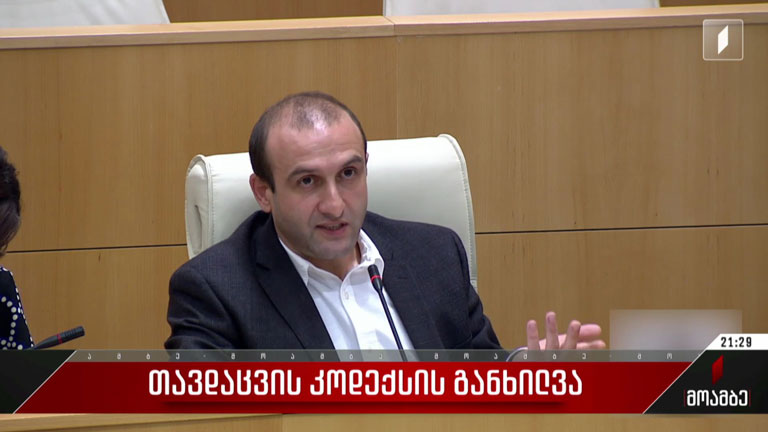 თავდაცვის კოდექსის განხილვა