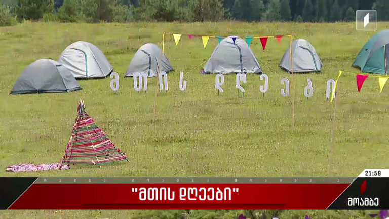„მთის დღეები“