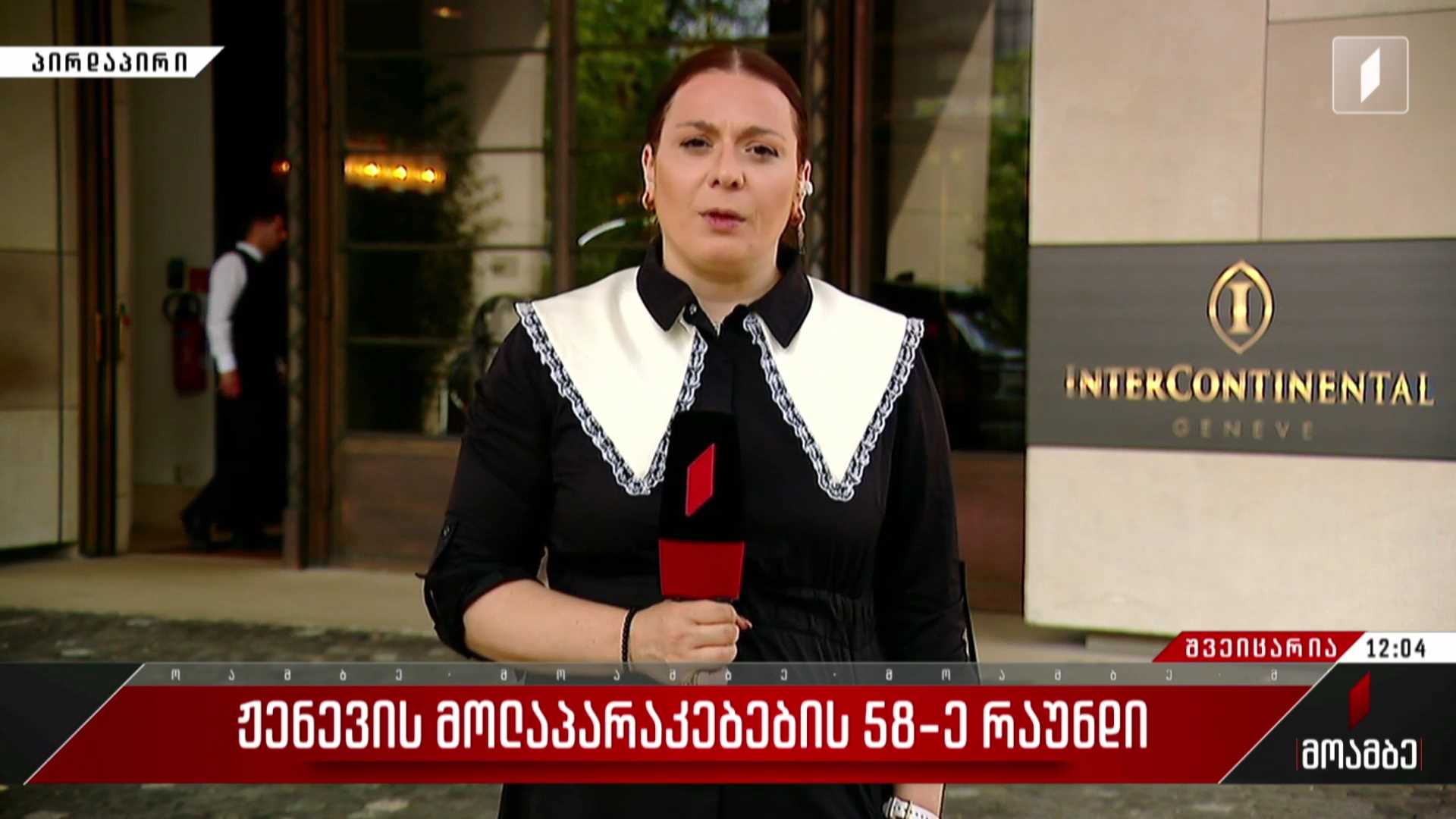 ჟენევის მოლაპარაკებების 58-ე რაუნდი