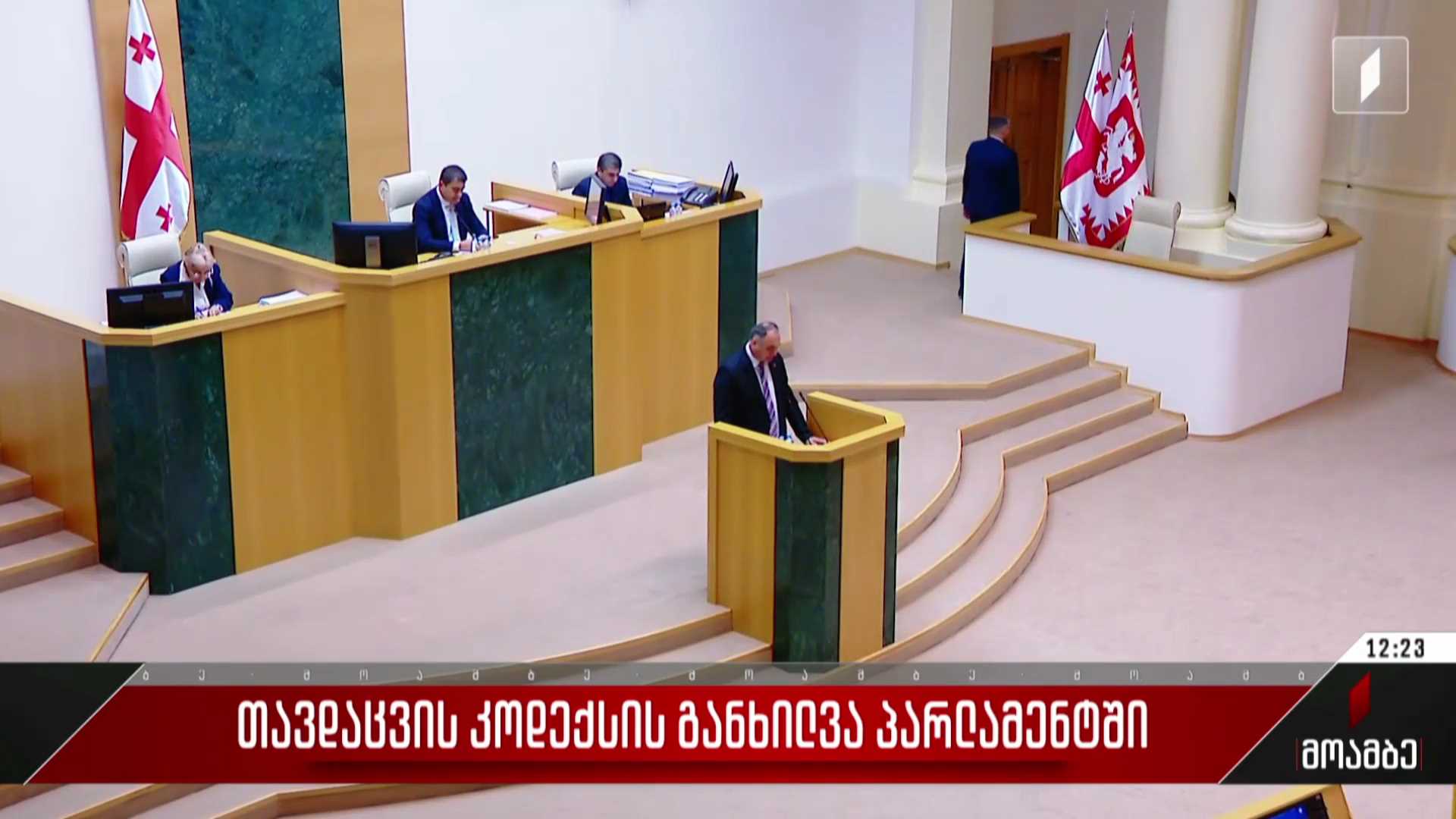 თავდაცვის კოდექსის განხილვა პარლამენტში