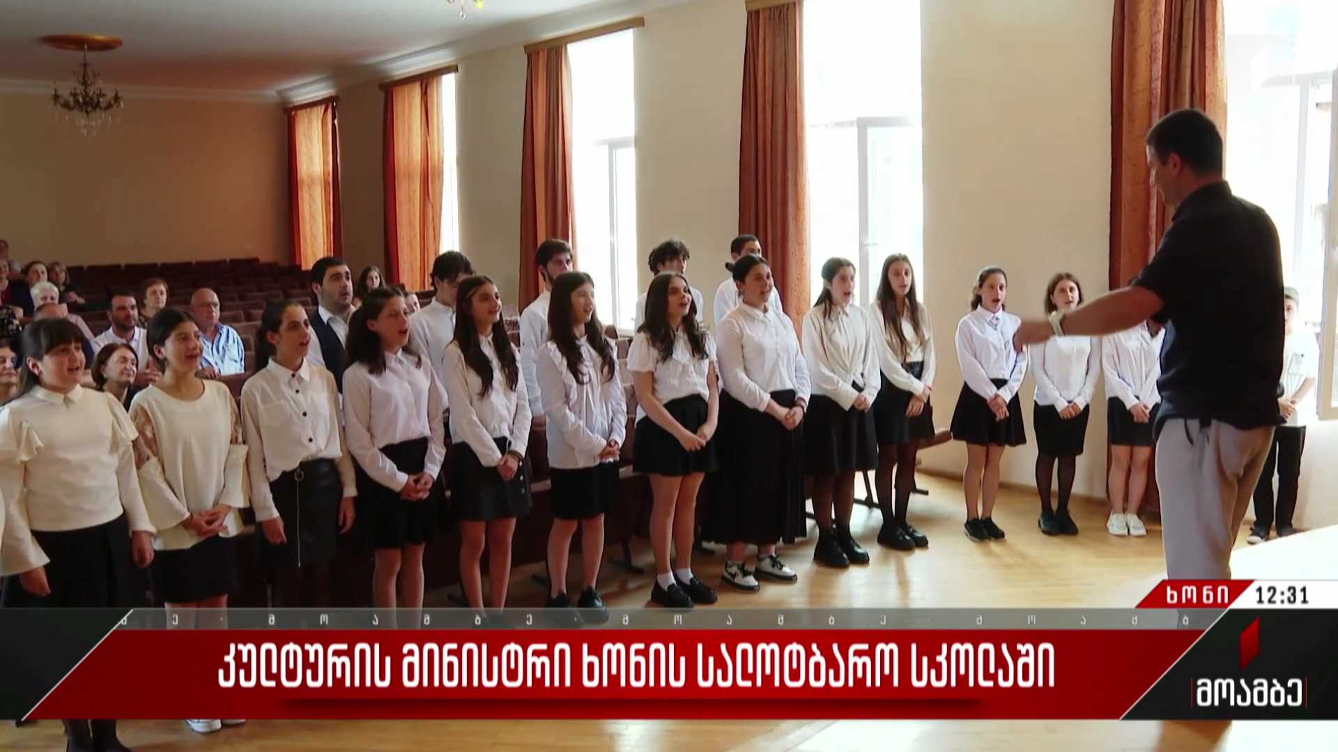 კულტურის მინისტრი ხონის სალოტბარო სკოლაში