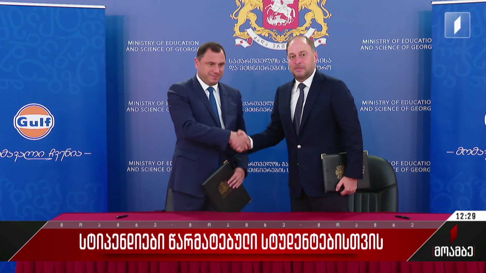 სტიპენდიები წარმატებული სტუდენტებისთვის