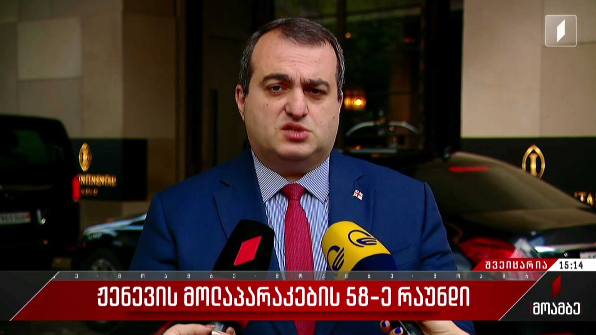 ჟენევის მოლაპარაკების 58-ე რაუნდი