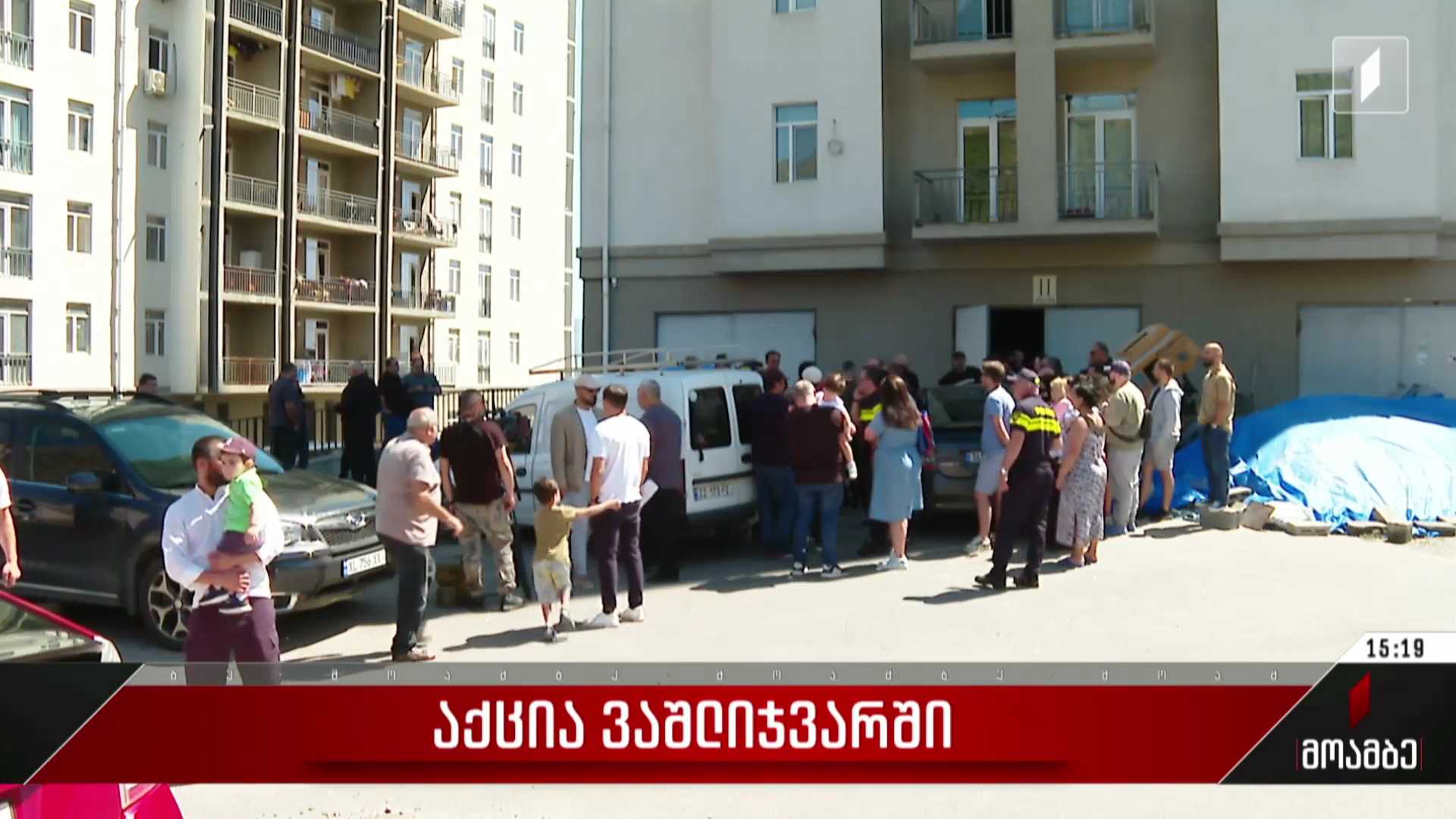აქცია ვაშლიჯვარში