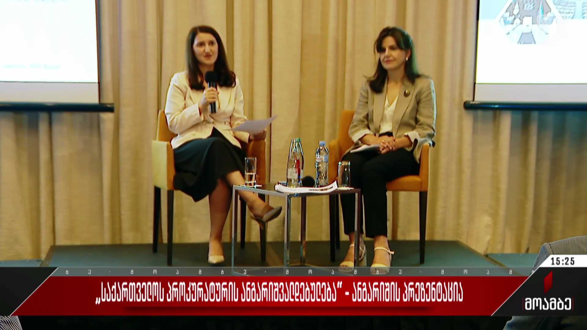 „საქართველოს პროკურატურის ანგარიშვალდებულება“- ანგარიშის პრეზენტაცია