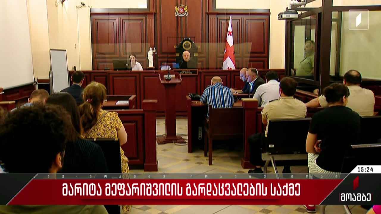 მარიტა მეფარიშვილის გარდაცვალების საქმე