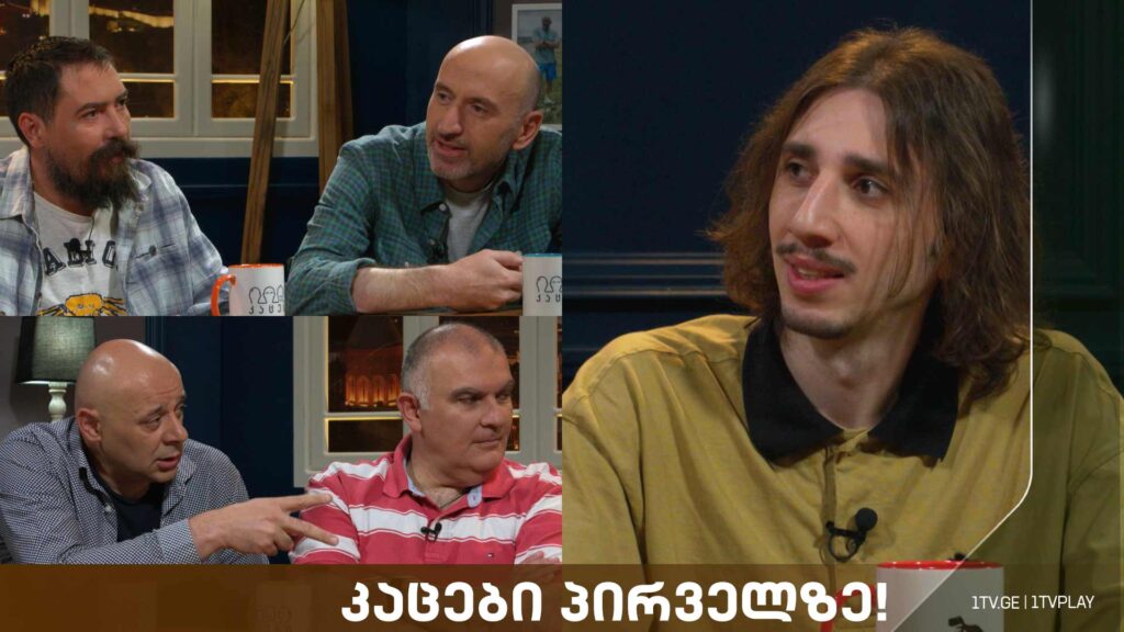 კაცები პირველზე! სტუმარი: გიორგი ქორიძე (კორსიზი), იუთუბერი