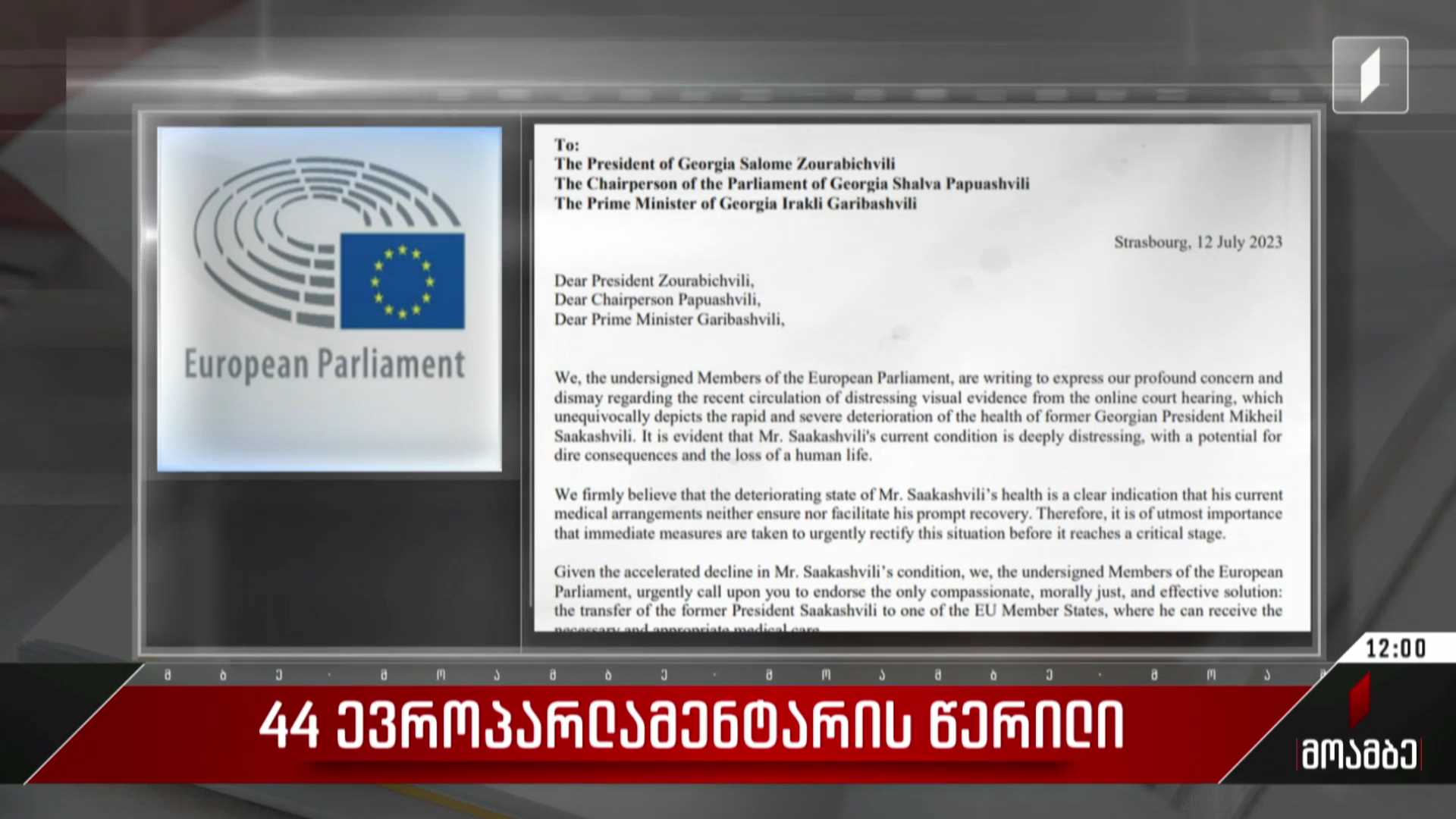 44 ევროპარლამენტარის წერილი