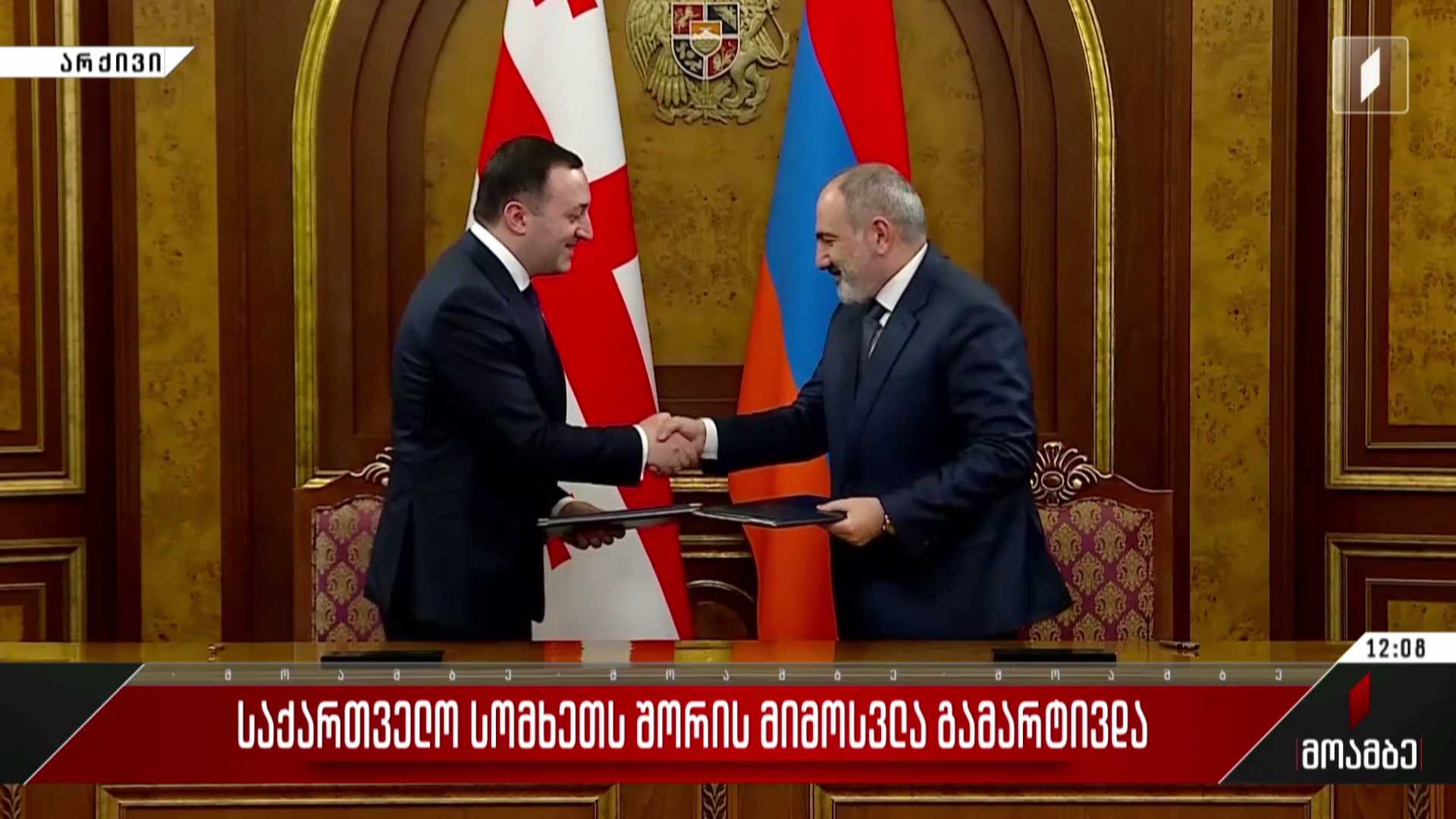 საქართველო-სომხეთს შორის მიმოსვლა გამარტივდა