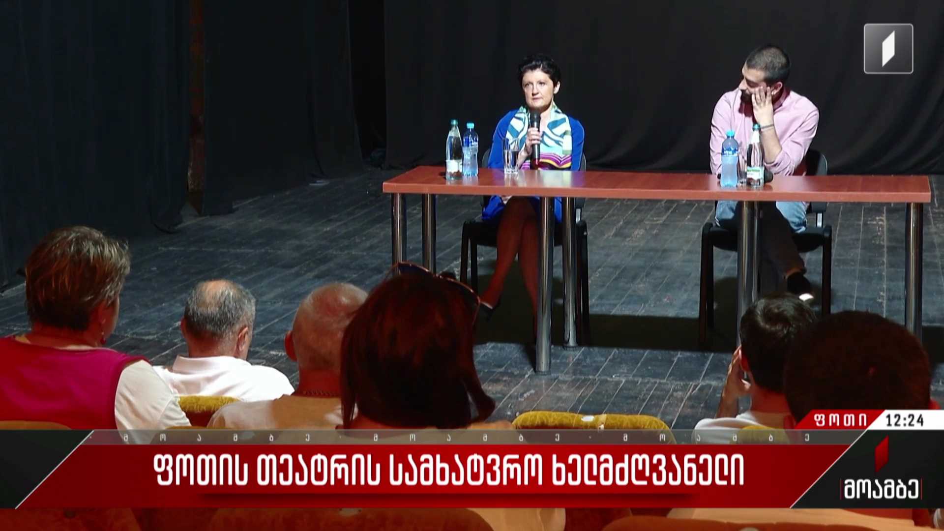 ფოთის თეატრს ახალი სამხატვრო ხელმძღვანელი ჰყავს