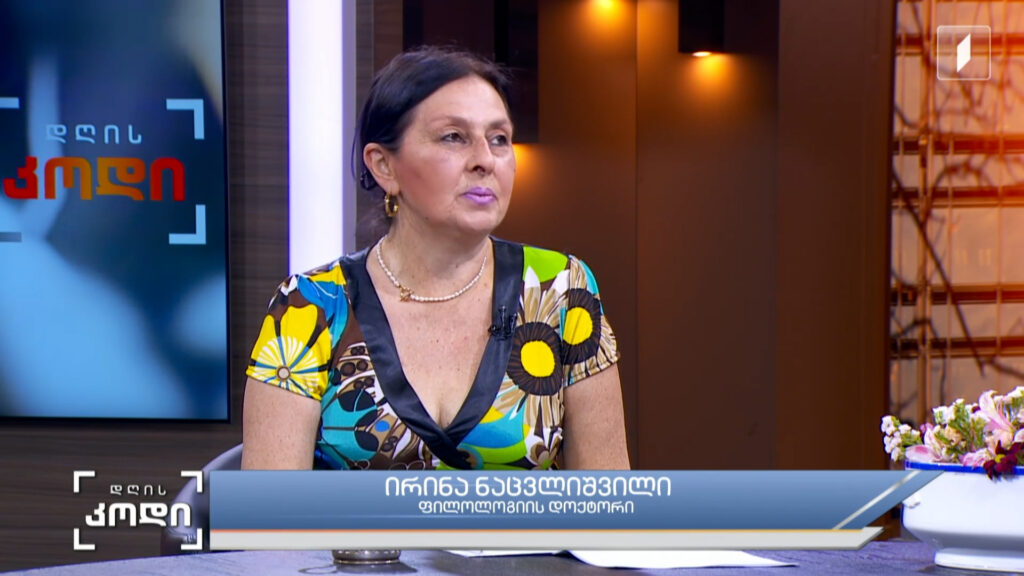 ტექსტი და თანამედროვე კონტექსტი – სტუმარი: ირინა ნაცვლიშვილი