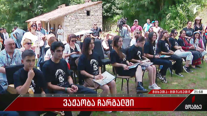 ვაჟაობა ჩარგალში