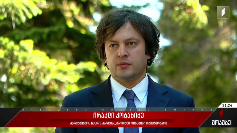 „ქართული ოცნების“ რეგიონალური კონფერენცია  