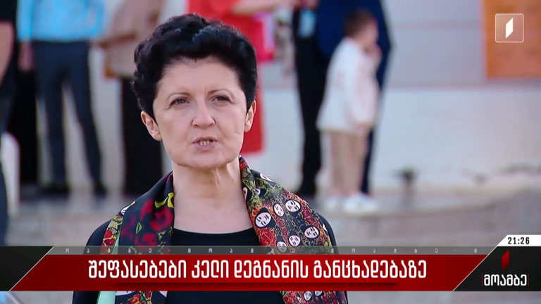 შეფასებები კელი დეგნანის განცხადებაზე
