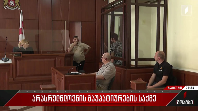 არასრულწლოვნის გაუპატიურების საქმე