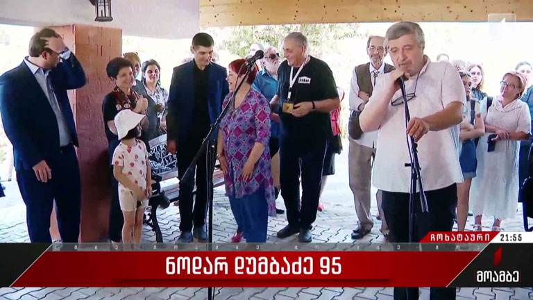 ნოდარ დუმბაძე 95