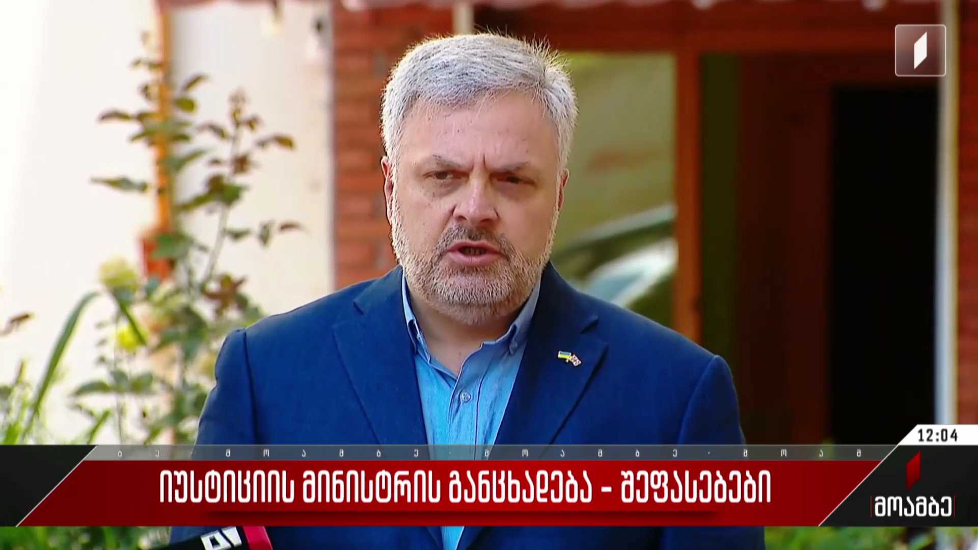 იუსტიციის მინისტრის განცხადება - შეფასებები პოლიტიკურ სპექტრში