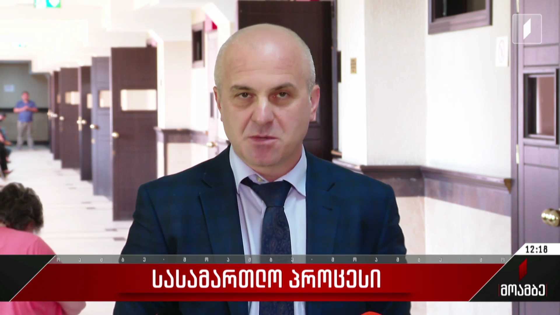 სასამართლო პროცესი