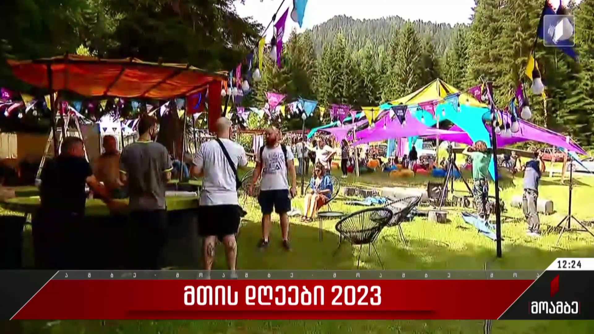 „მთის დღეები - 2023“ რაჭაში