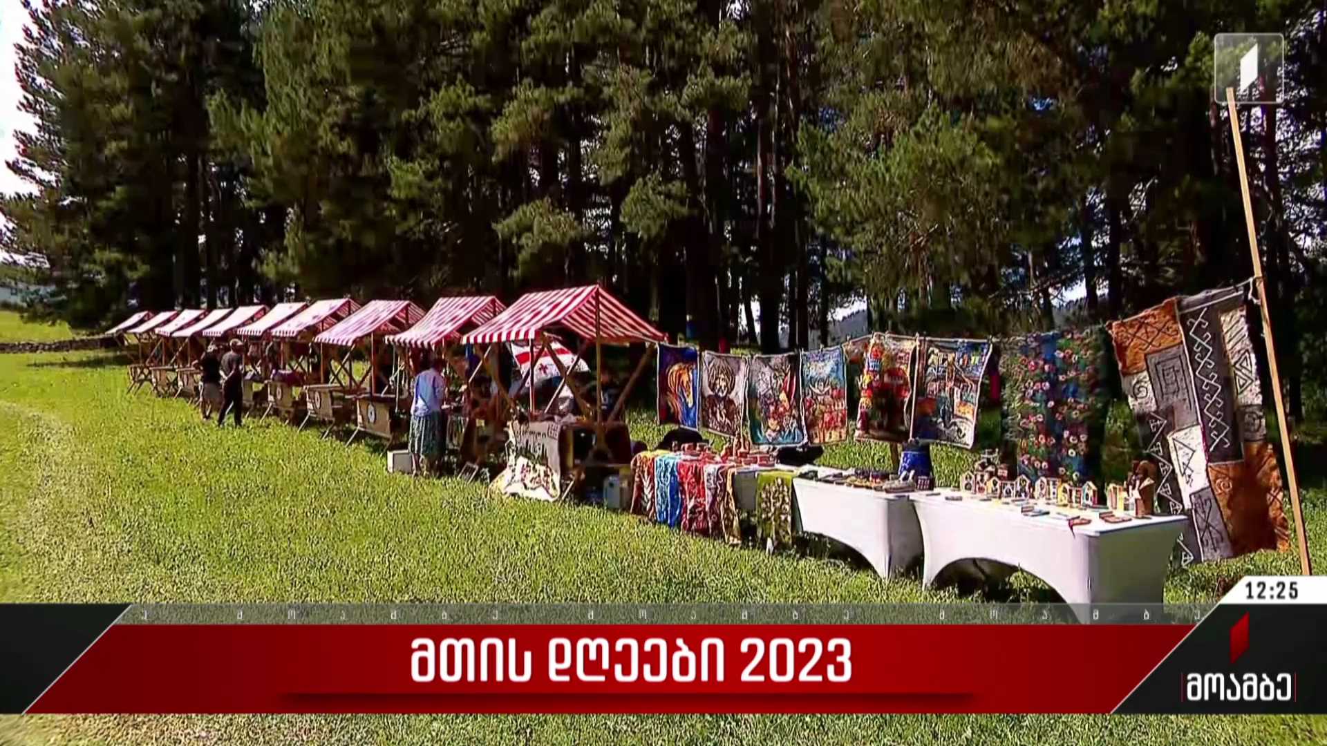 „მთის დღეები 2023“ თუშეთში