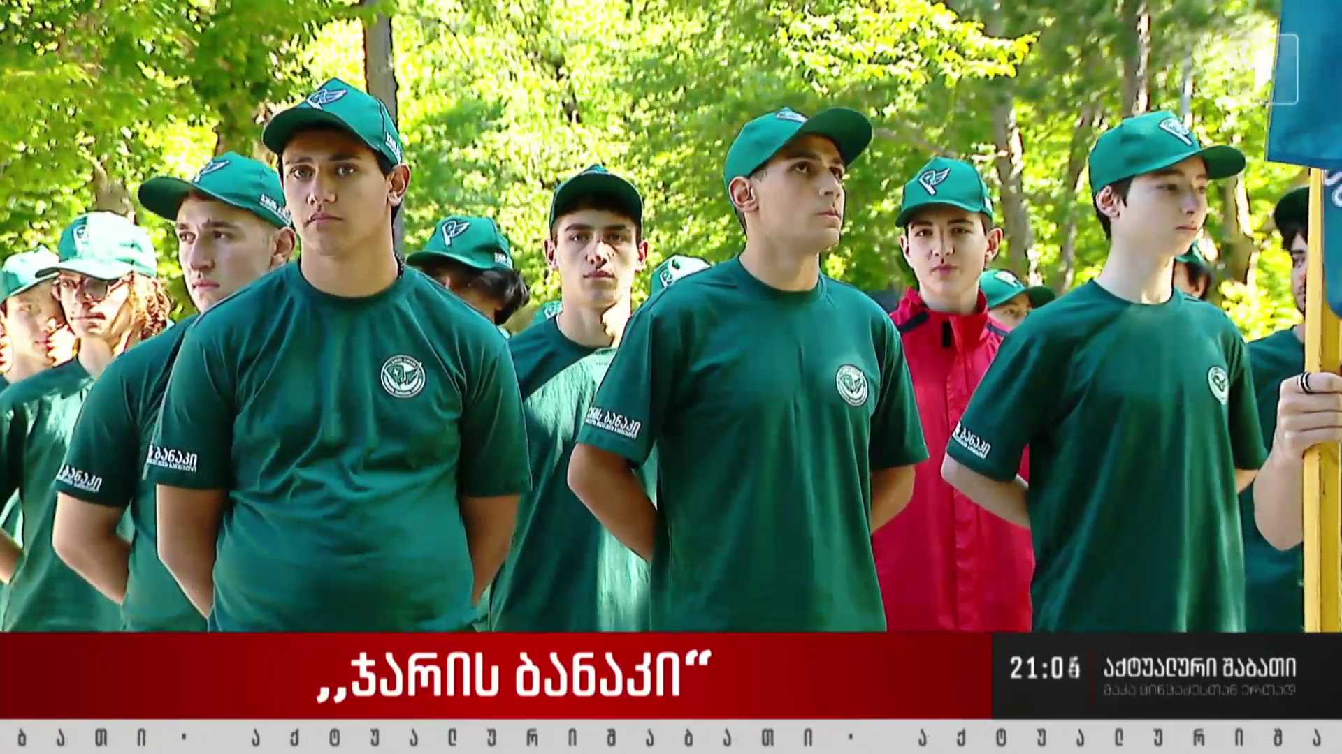 „ჯარის ბანაკი“