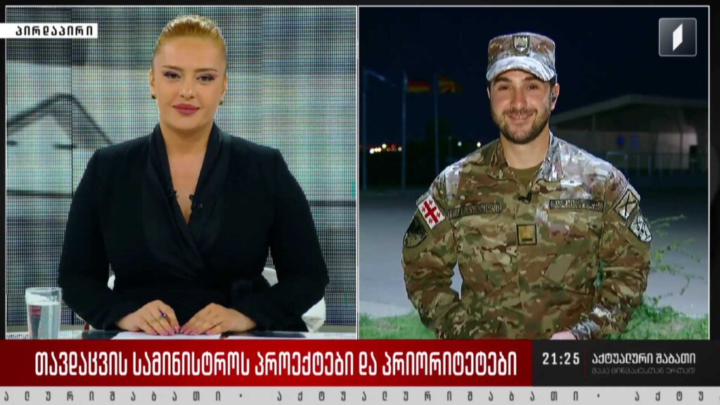 თავდაცვის სამინისტროს პროექტები და პრიორიტეტები – „ტერიტორიული რეზერვის პროგრამა“