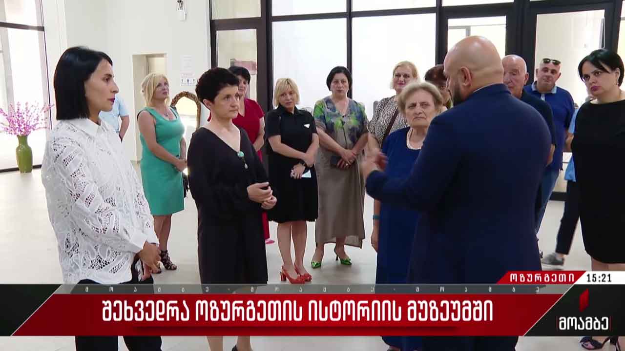 შეხვედრა ოზურგეთის ისტორიის მუზეუმში