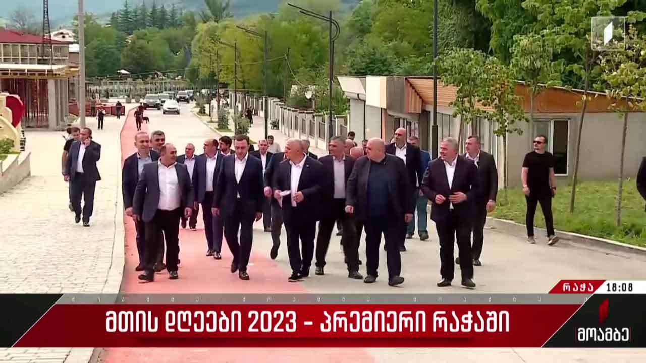 მთის დღეები 2023 - პრემიერი რაჭაში