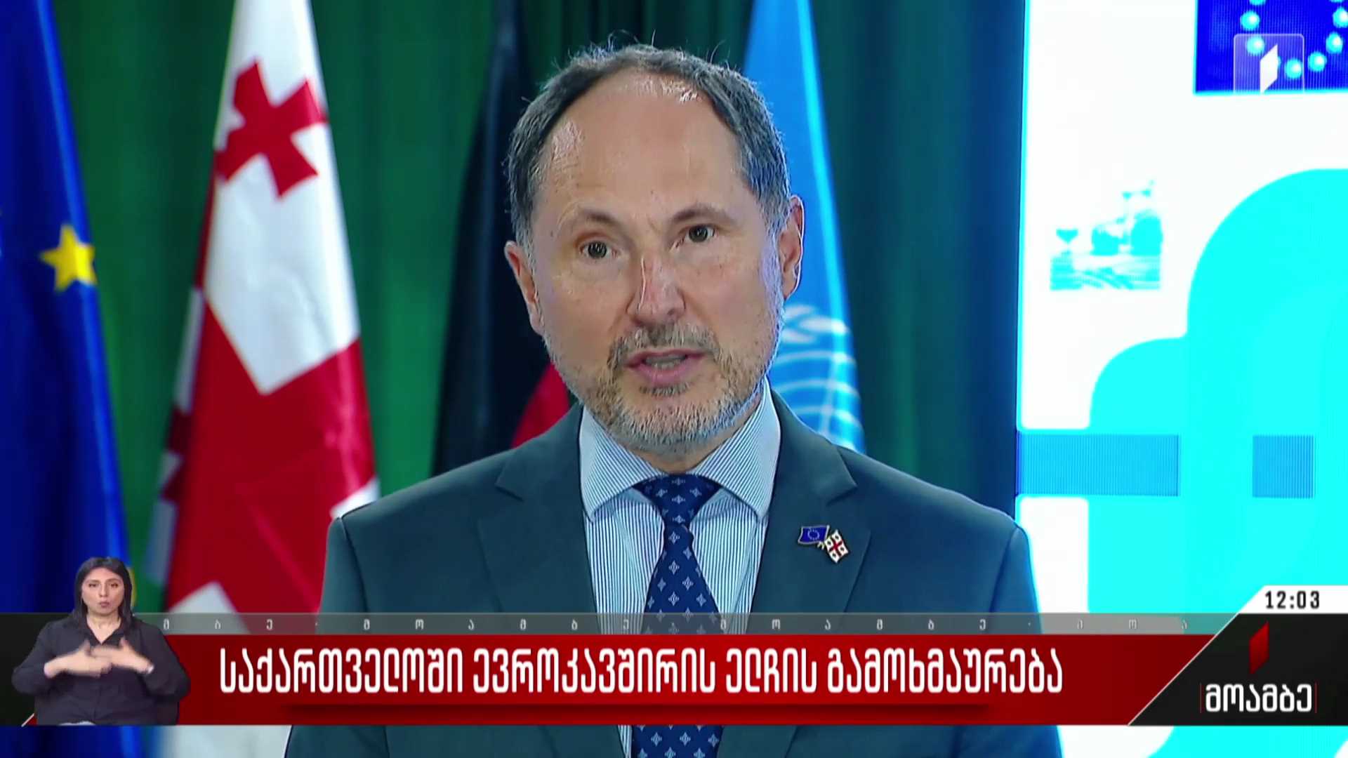 საქართველოში ევროკავშირის ელჩის გამოხმაურება