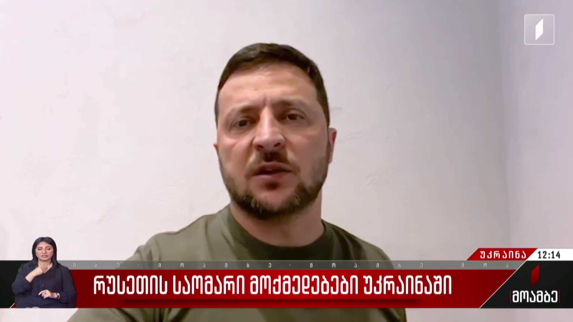 რუსეთის საომარი მოქმედებები უკრაინაში