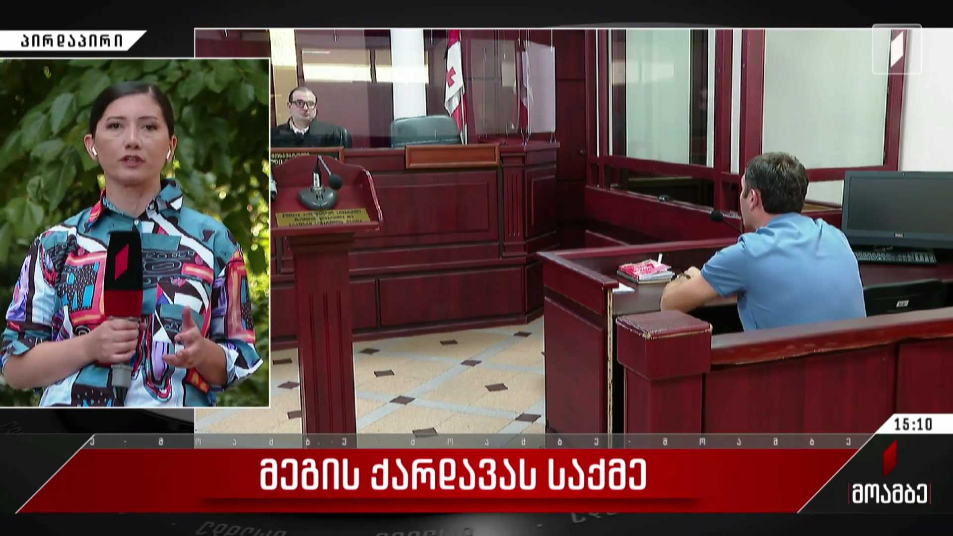 მეგის ქარდავას საქმე