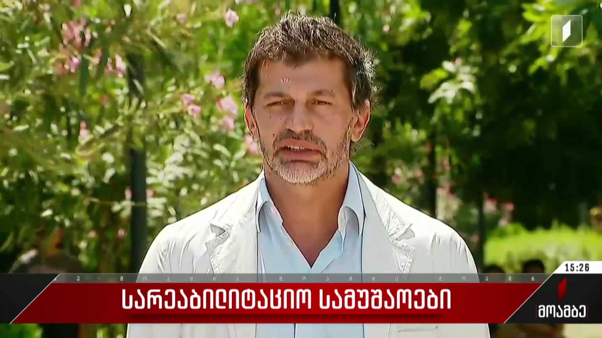 სარეაბილიტაციო სამუშაოები