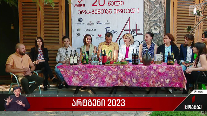 არტგენი 2023