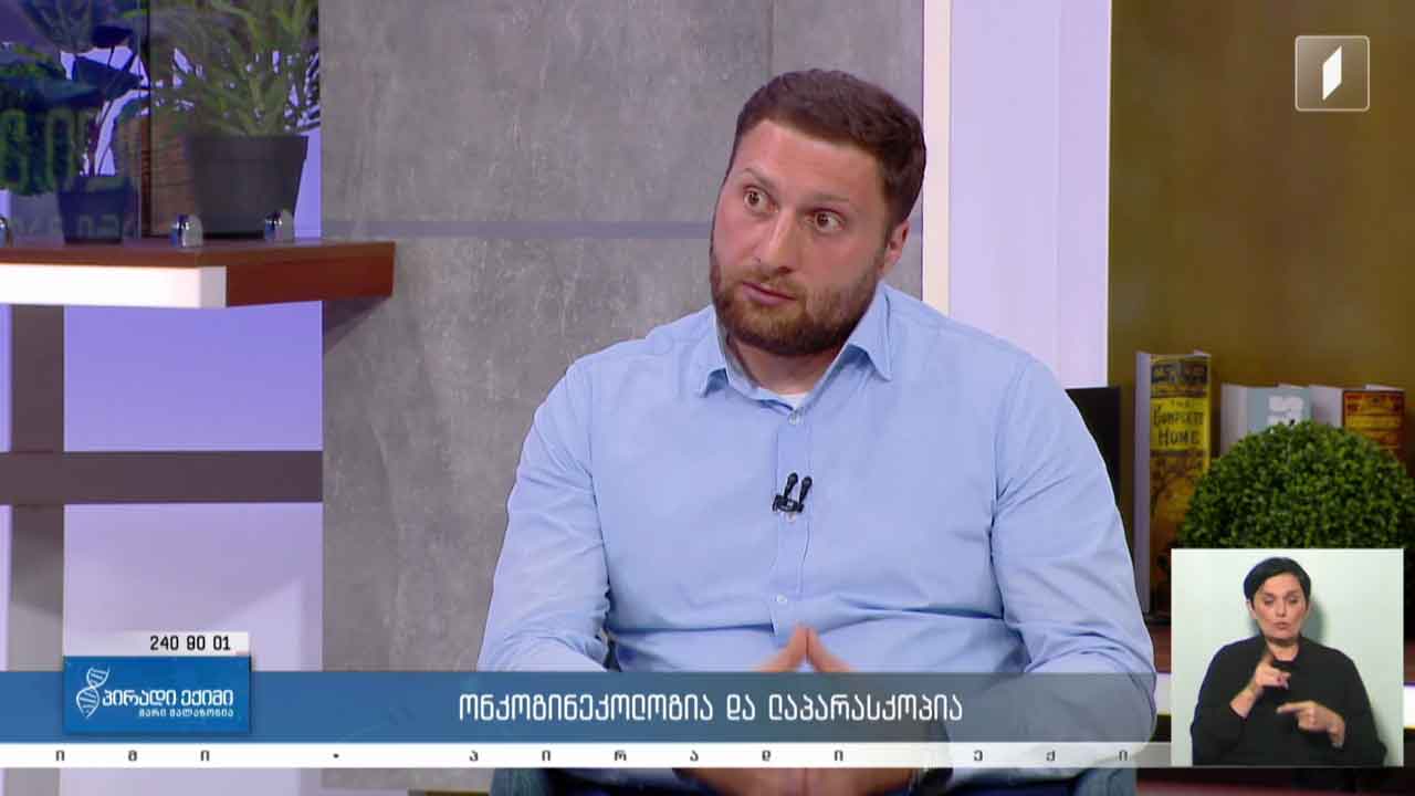 პირადი ექიმი - ონკოგინეკოლოგია და ლაპარასკოპია / ტეტანუსი: რისკები და უსაფრთხოება / კვებითი შუქნიშანი #LIVE