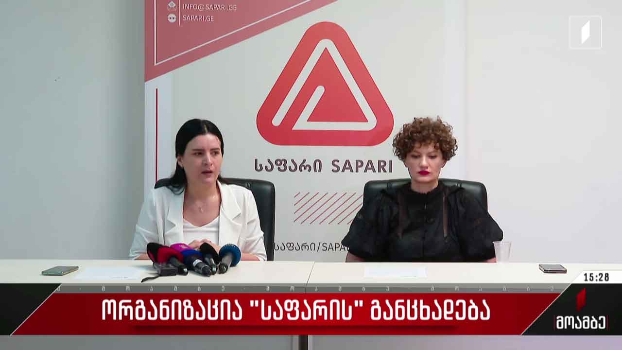 ორგანიზაცია „საფარის“ განცხადება