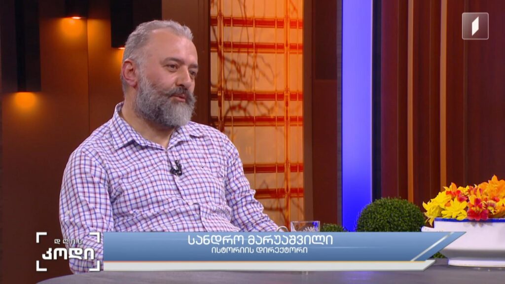თსუ, როგორც ეპოქის მუზეუმი – რა გროვდებოდა მთელი საუკუნის მანძილზე თბილისის სახელმწიფო უნივერსიტეტში და როგორ იქცა ის ეპოქის მუზეუმად – სტუმარი: სანდრო მარუაშვილი – ისტორიის დოქტორი