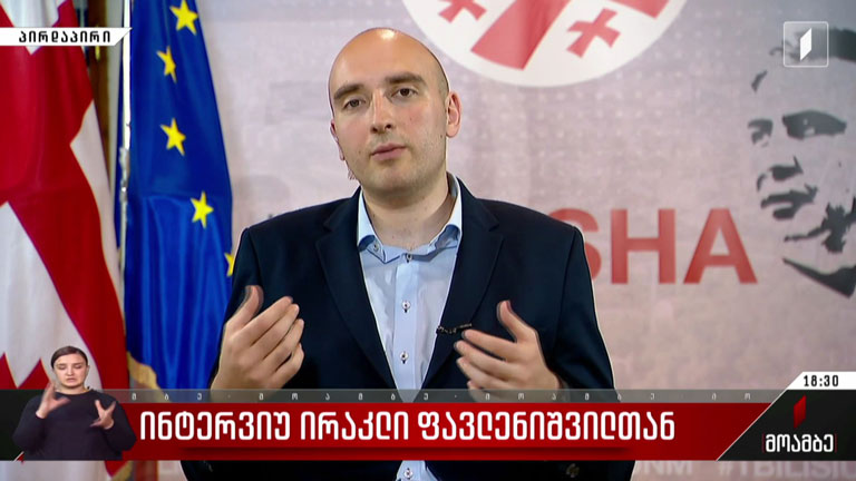 ინტერვიუ ირაკლი ფავლენიშვილთან