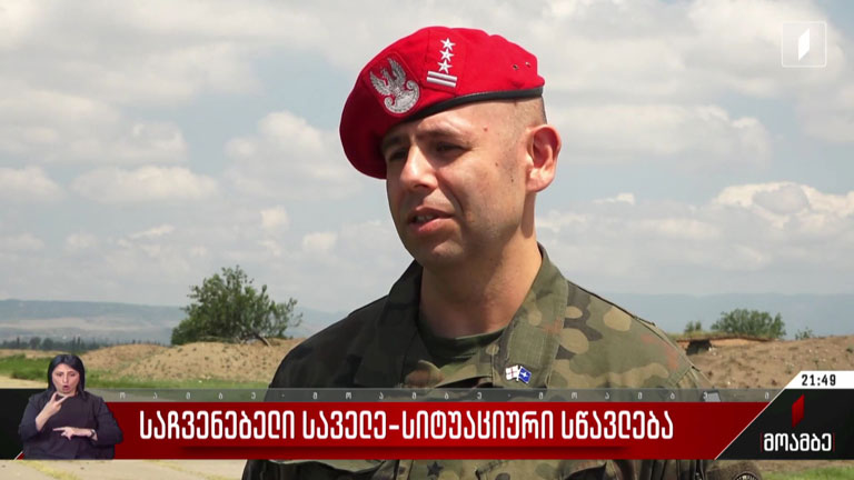 საჩვენებელი საველე სიტუაციური სწავლება