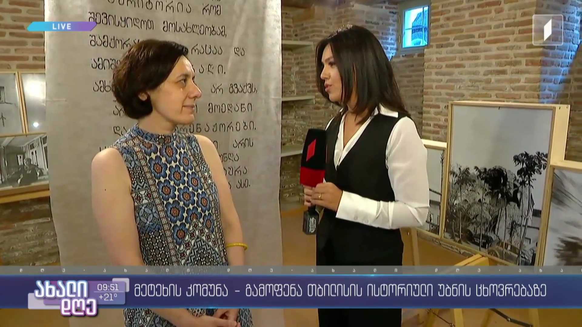 მეტეხის კომუნა-გამოფენა თბილისის ისტორიული უბნის ცხოვრების შესახებ 21 ივლისს გაიხსნება