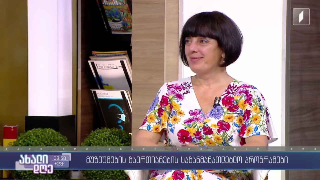 თბილისის მუზეუმების გაერთიანების საგანმანათლებლო პროგრამები დიდებისა და პატარებისთვის