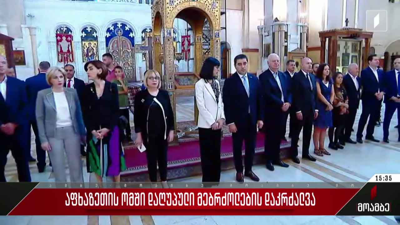 აფხაზეთის ომში დაღუპული მებრძოლების დაკრძალვა
