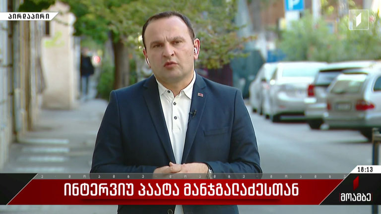 ინტერვიუ პაატა მანჯგალაძესთან