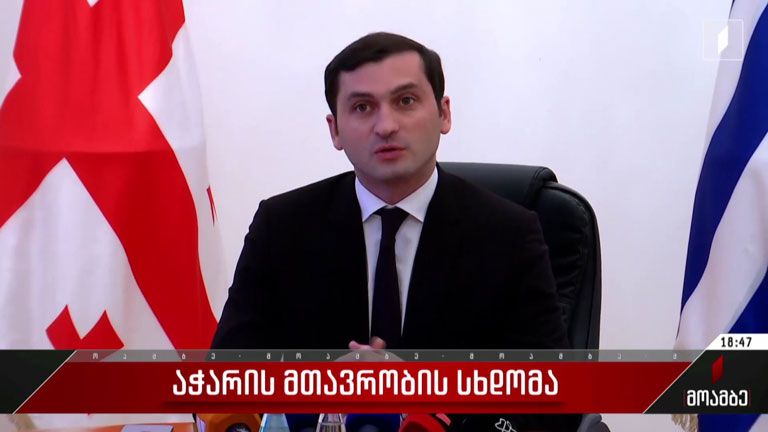 აჭარის მთავრობის სხდომა