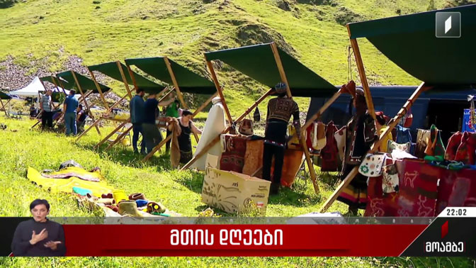 „მთის დღეები“