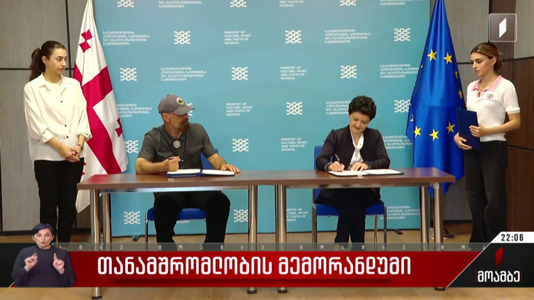 თანამშრომლობის მემორანდუმი
