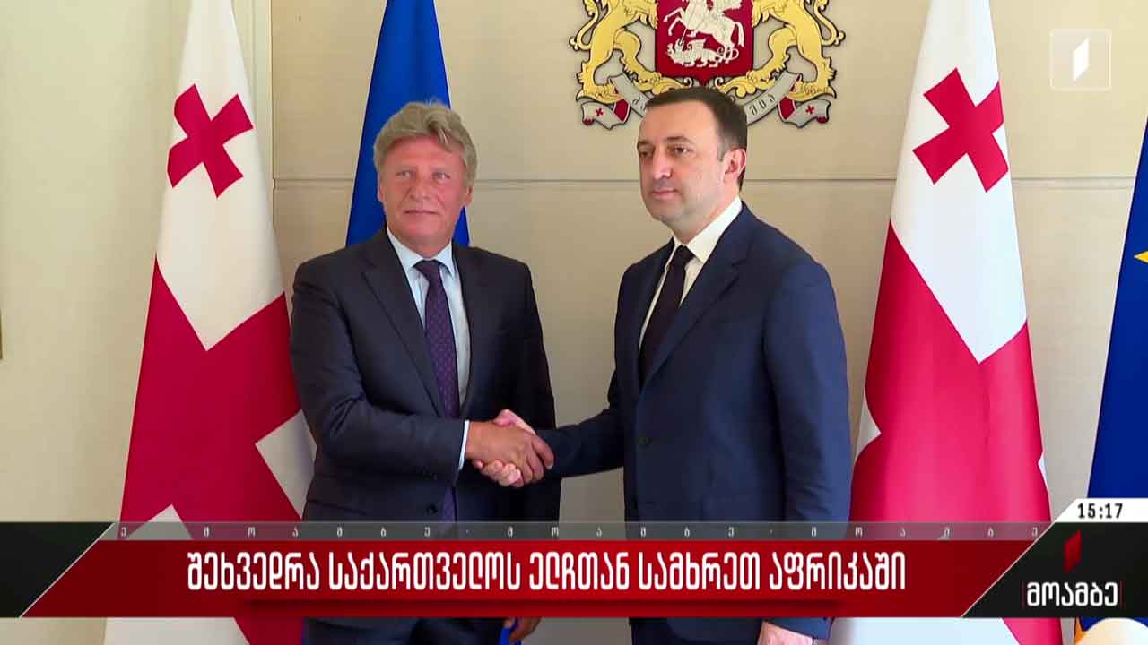 პრემიერის შეხვედრა საქართველოს ელჩთან სამხრეთ აფრიკაში